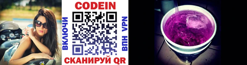 Codein напиток Lean (лин)  Далматово 